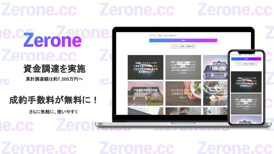 ユーザーヒアリングを高速化させるリサーチプラットフォーム「Zerone」が資金調達と無料キャンペーンを実施