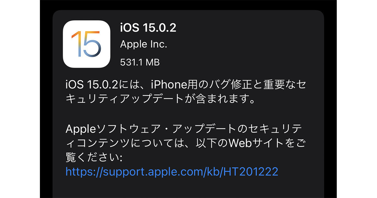 iOS/iPadOS 15.0.2公開。iPhone 13や新iPad miniの復元・更新の不具合修正
