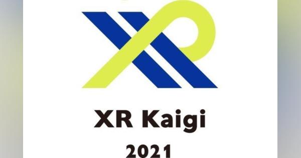「XR Kaigi 2021」講演紹介 第2回: 積木製作、イマクリエイト、バーチャルキャスト、Holoeyes、日本HP