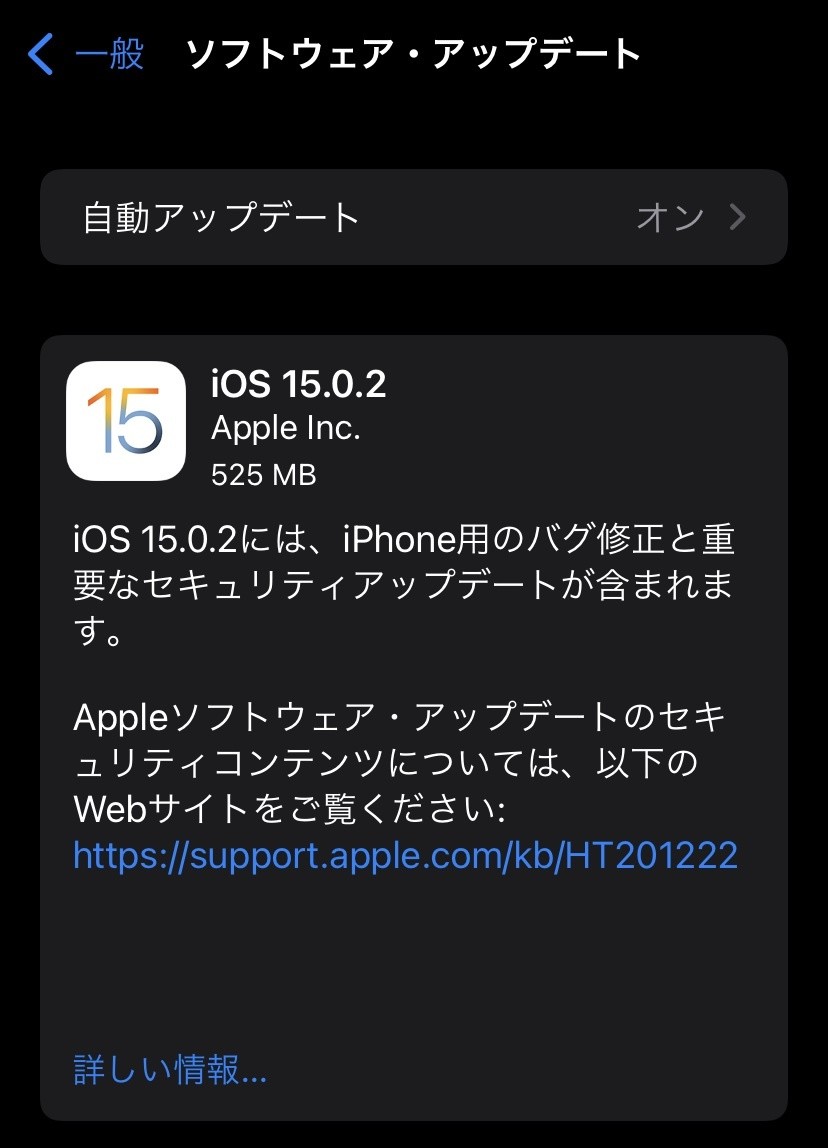 Apple、iOS 15.0.2とiPadOS 15.0.2をリリース - ゼロデイ脆弱性に対処