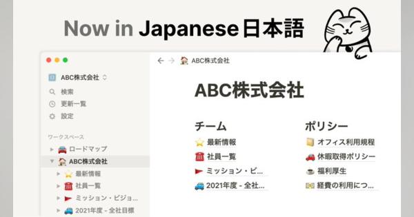 情報共有ツール「notion」日本語対応　日本ユーザー急増で