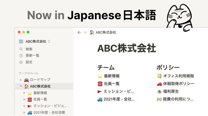 情報共有ツール「notion」日本語対応　日本ユーザー急増で