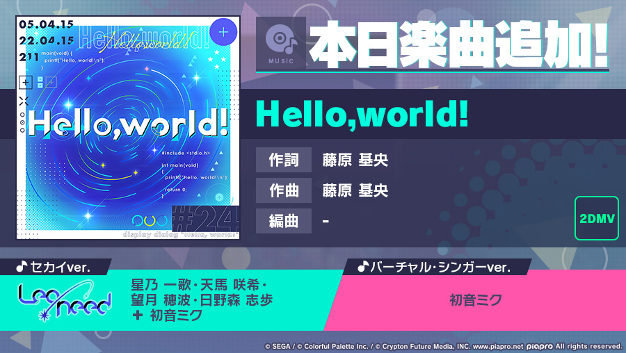 セガとColorful Palette、『プロジェクトセカイ』で「Hello,world!」をリズムゲーム楽曲として追加