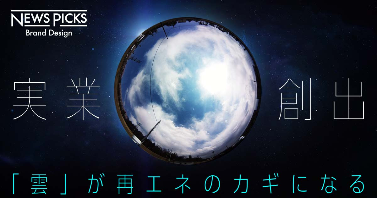【実録】雲を学習したAIは、どう陸・海・宇宙にスケールしたのか