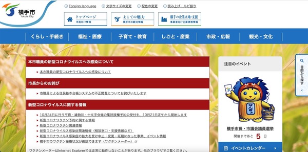 秋田県横手市で職員が住民基本台帳システムを不正閲覧、職員7名を訓告処分に