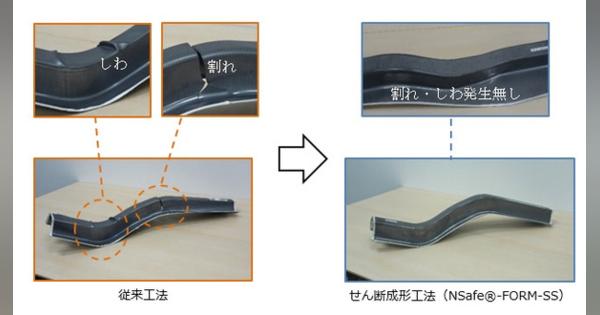 難成形部品に超ハイテン材を適用、日本製鉄の新プレス工法を自動車メーカーが採用