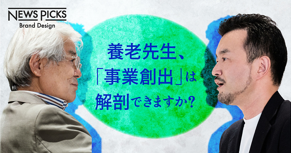 【養老孟司×SSAP小田島】ヒトはどんなときに、「新しいこと」を発見できるのか