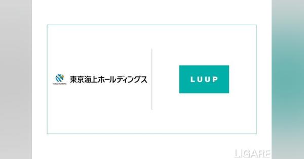 Luupと東京海上が業務提携　電動キックボードの安全性向上に向け協業
