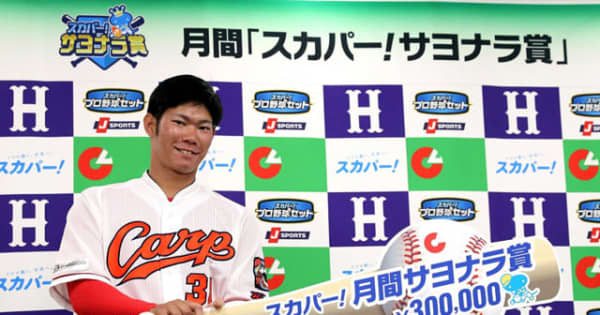 坂倉将吾、最も印象に残るサヨナラ打で「スカパー！サヨナラ賞」