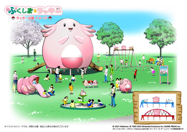 12月福島県に「ラッキー公園」が開園、株式会社ポケモンが遊具を寄贈