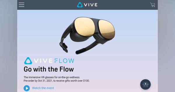 HTC、コンパクトで軽量なVRメガネ「VIVE Flow」を499ドルで予約開始