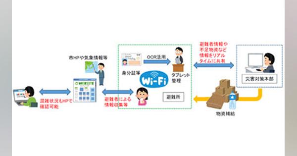 宮崎県都城市の避難所をデジタル化、Gcomとバカンが提携