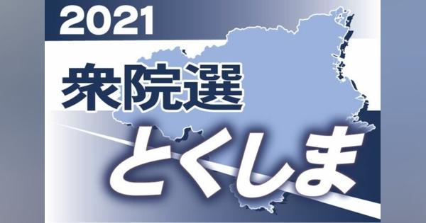 地方目線で選挙を　飯泉知事コメント【2021衆院選とくしま】