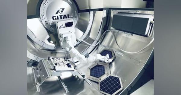 日本製AIロボ、宇宙基地で実験　自動で太陽光パネル組み立て