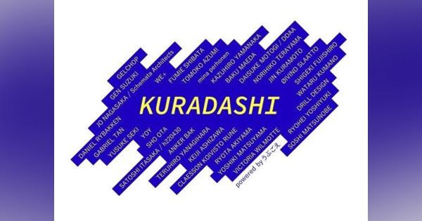 クリエイターとユーザーを繋ぎ、作品を見て購入できるプラットフォーム「KURADASHI ～発想の原型～」プロジェクトが発足