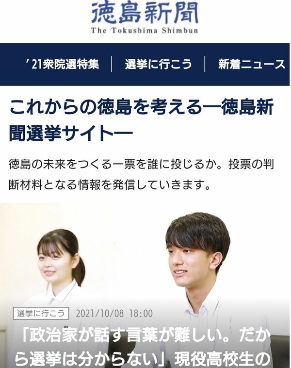 【新サイト】これからの徳島を考える－徳島新聞選挙サイト－開設