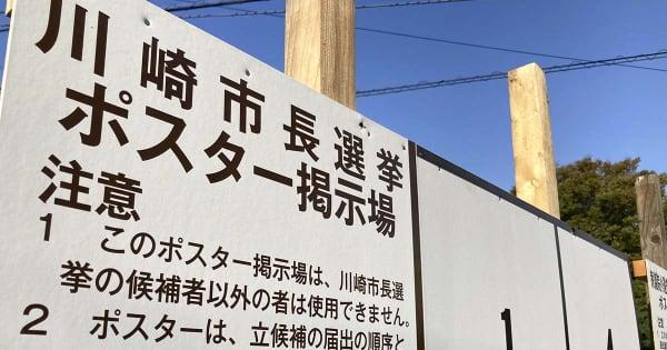 川崎市長選が告示　現職、新人の3氏が届け出　31日投開票