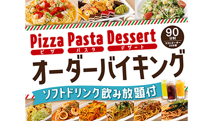 白木屋と笑笑、ピザ・パスタ・デザート食べ放題！　小学生未満は無料で提供