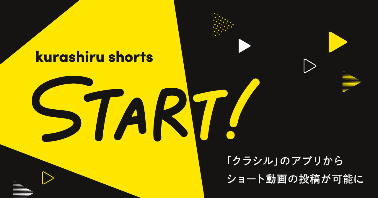 国内No.1のレシピ動画「クラシル」、クリエイターによるショート動画投稿サービス「kurashiru shorts」を開始