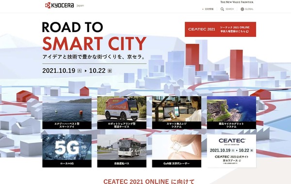 京セラ、超高速無線通信「Li-Fi」など9つの新技術を公開へCEATEC 2021