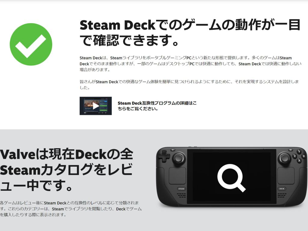 Valveが携帯ゲームPC「Steam Deck」でどのタイトルで遊べるかを確認できる検証プログラムを発表