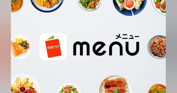 au PAYアプリのミニアプリに「menu」追加。デリバリーでPontaが貯まる