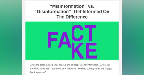 「misinformation」と「disinformation」、ネットに氾濫するディスり情報