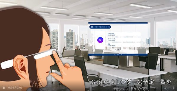 サテライトオフィス、「Google Glass」導入支援ソリューション提供開始