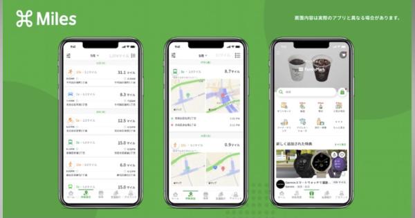 移動するだけでマイルが貯まる「Miles」日本上陸、コンビニやJALの特典等と交換可能