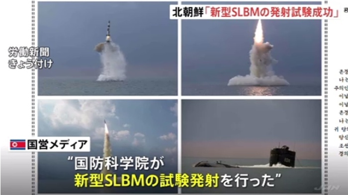 「迎撃容易ではない」北朝鮮・潜水艦発射弾道ミサイル不規則軌道