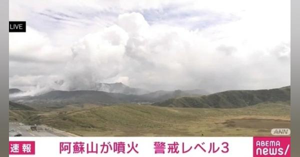 熊本・阿蘇山で噴火が発生 火砕流が火口より1キロ以上に達する 気象庁は「入山規制」に警戒レベル引き上げ - ABEMA TIMES
