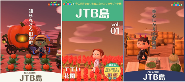 JTB、『あつまれ　どうぶつの森』ゲーム内で公開している「JTB島」を秋（ハロウィン）バージョンに変更