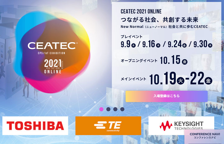 CEATEC、次世代モビリティのシンポ21日開催　空飛ぶクルマ実用化へ議論