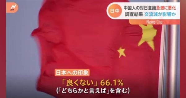 中国人の対日意識が急激に悪化 共同世論調査
