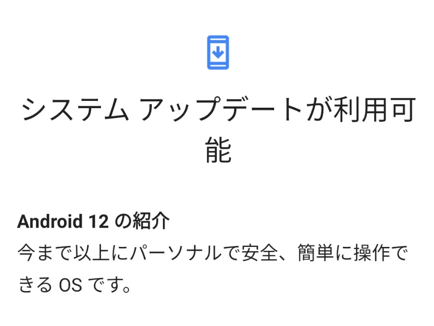 既存のPixelスマホでも「Android 12」が使えるように、Googleが配信開始　Pixel 3から