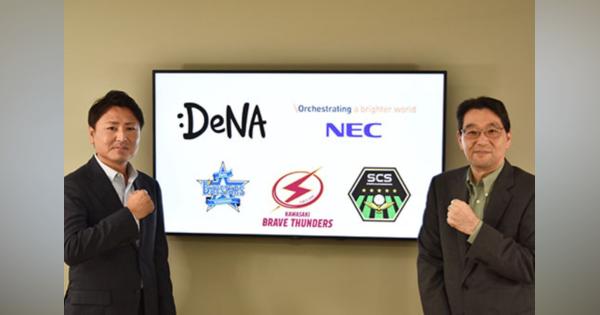 DeNA・NEC、横浜DeNAや川崎ブレイブサンダース、SC相模原の試合にてICT活用の実証に向けk連騰を開始