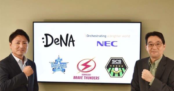 プロスポーツで街づくりに貢献する技術開発へ実証検討　DeNAとNECが連携