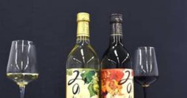 今秋のブドウで醸造　神戸ワイン「新酒みのり」限定販売