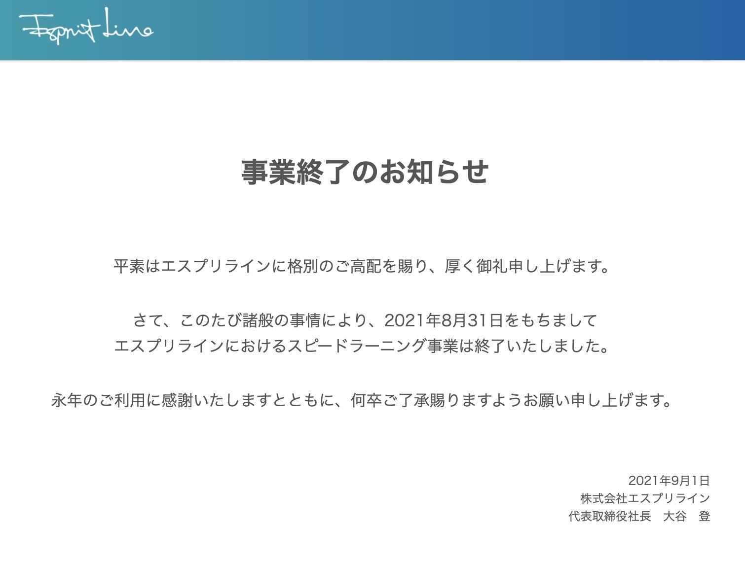 石川遼でおなじみ、英会話教材「スピードラーニング」が事業終了していた　理由は「諸般の事情」