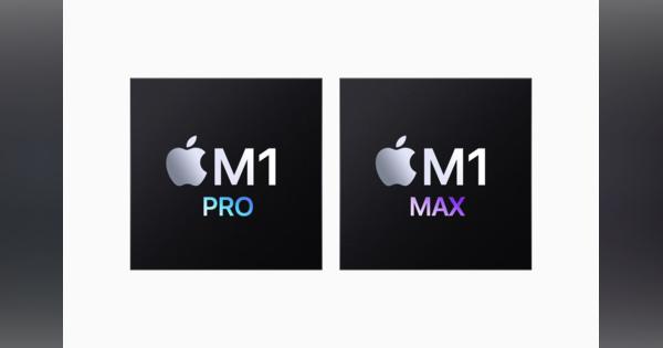 アップル、Intel入ってないMac続々　独自半導体2種新開発、脱インテル加速