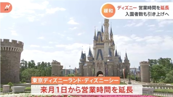 ディズニー 営業時間を延長 入園者数も引き上げへ