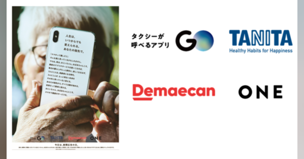 朝日新聞社、高齢者のスマホサービス利用を啓発　広告特集「高齢者にこそ、最新のスマホサービスを。」を掲載