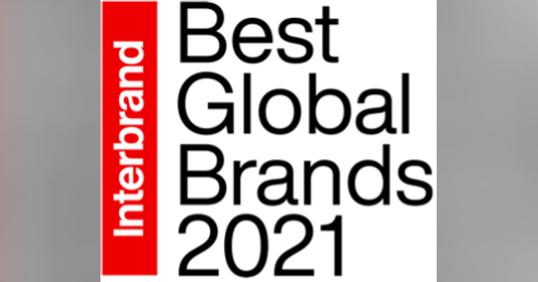インターブランド「Best Global Brands 2021」レポート