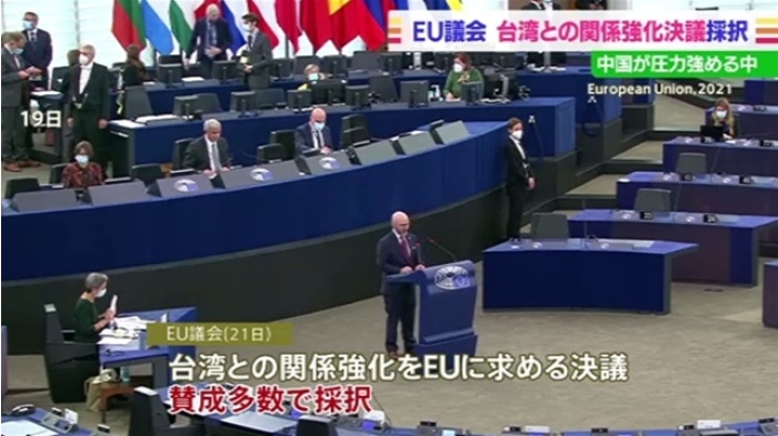 ＥＵ議会が台湾との関係強化求める決議採択
