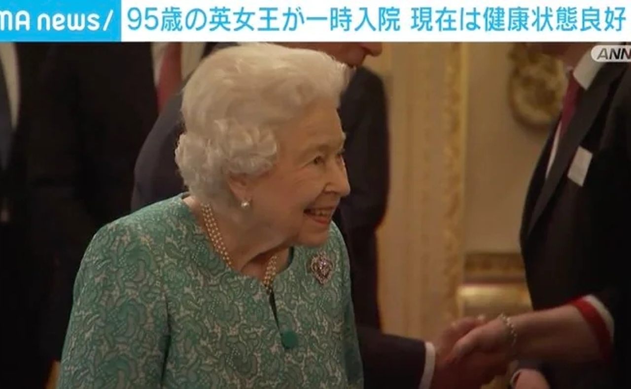 95歳の英エリザベス女王が一時入院 現在は健康状態良好 - ABEMA TIMES
