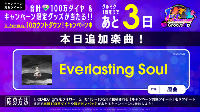 ブシロード、『D4DJ Groovy Mix』にて「Everlasting Soul」を原曲で実装！