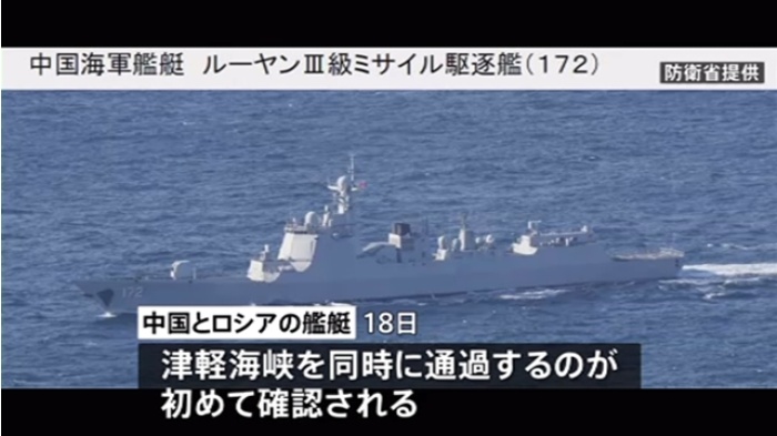 中国とロシアの艦艇が共に航行 中国国防省発表