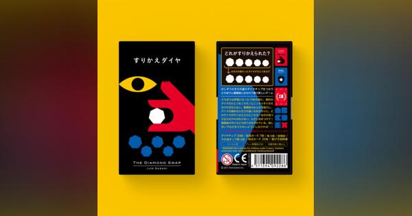オインクゲームズ、新作ボードゲーム『すりかえダイヤ』を「ゲームマーケット2021秋」で発売！