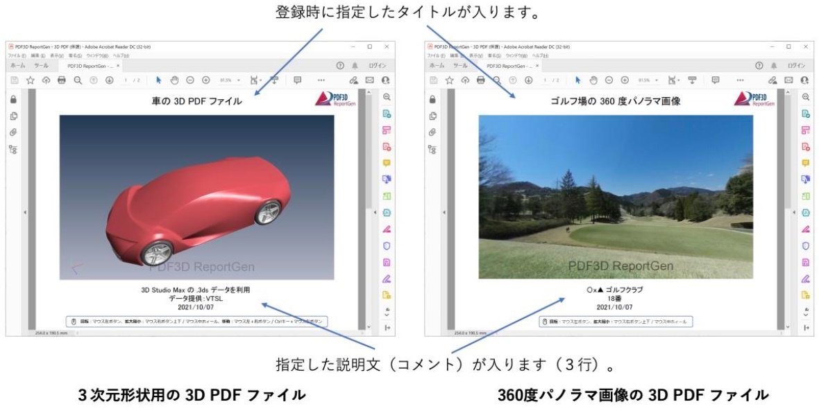 手元にある3Dデータを手軽に3D PDFへ、無償のお試し変換サービス提供開始