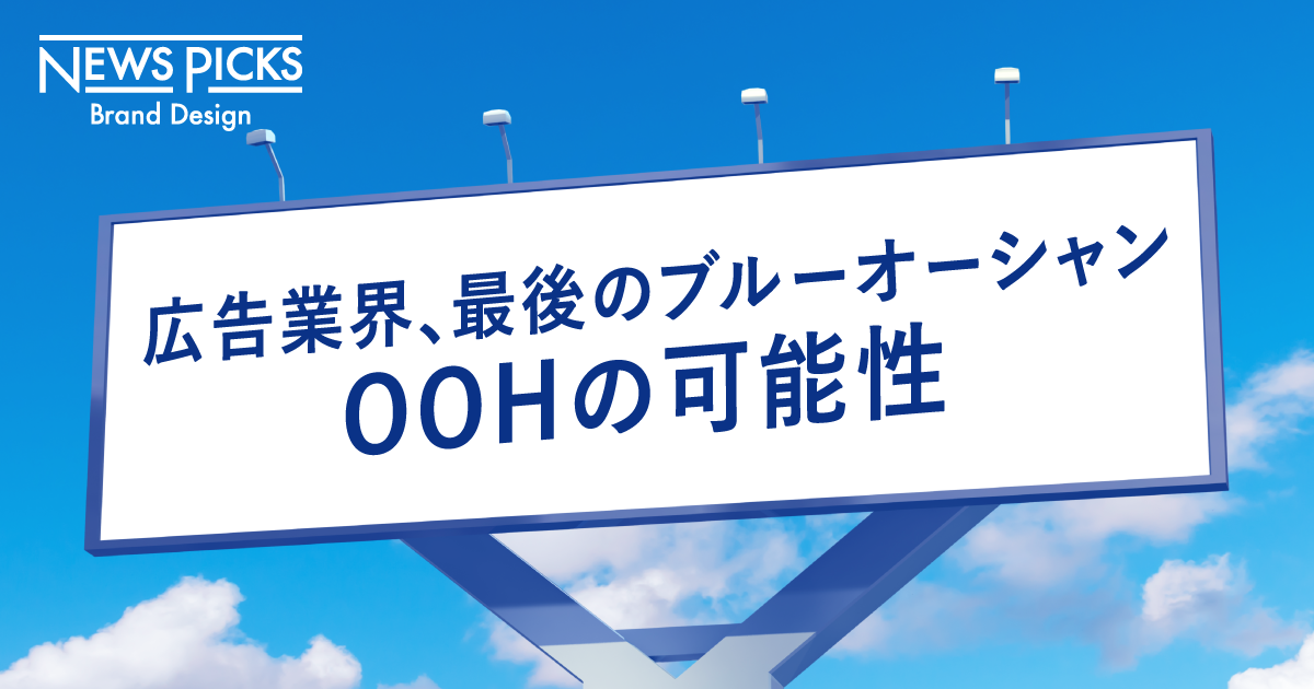 【最新】屋外広告も「狙い撃ち」できる時代がやってきた